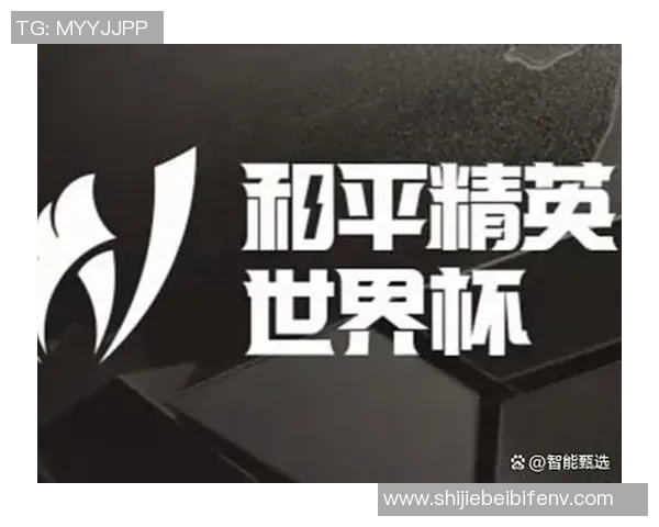 世界杯新闻从零开始掌握和平精英团队协作技巧的全面指南与实战经验分享
